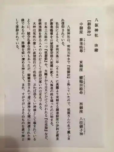 八坂神社(祇園さん)の授与品その他