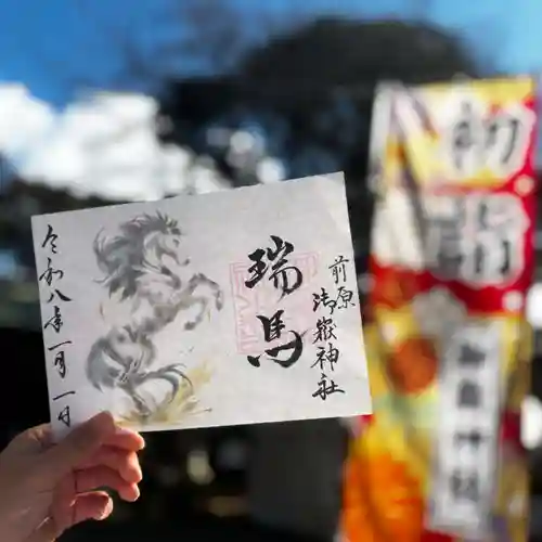 前原御嶽神社の御朱印