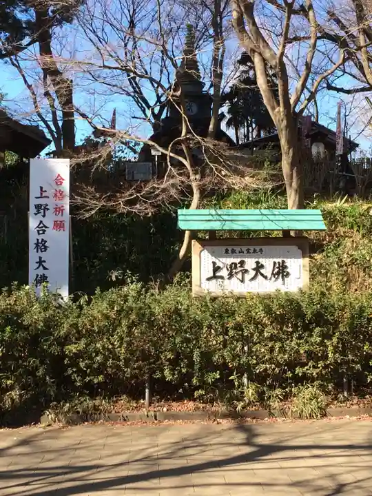 上野大佛のその他建物