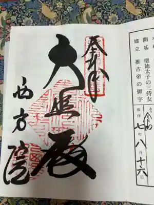 西方院(大阪府)