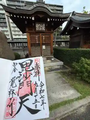 覚林寺(東京都)