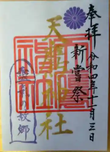 天鷹神社(岐阜県)