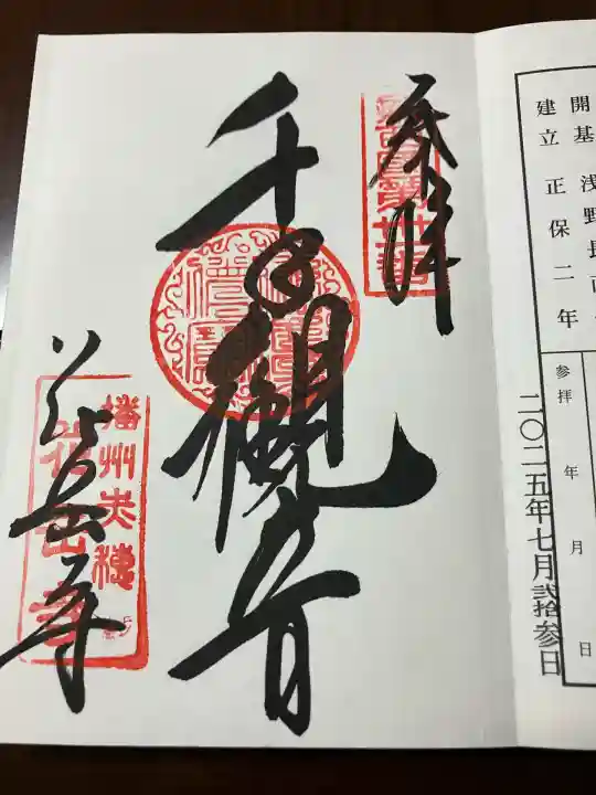 花岳寺(兵庫県)