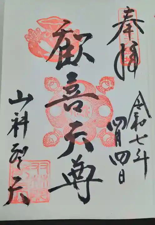 山科聖天 雙林院(双林院) (京都府)