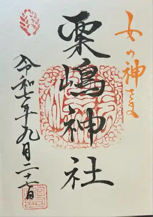 粟嶋神社・八坂神社(佐賀県)