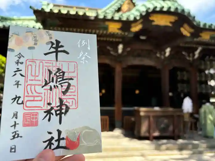 牛嶋神社の御朱印