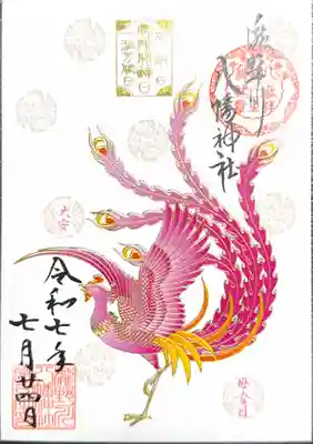 御朱印(書置)
この日限定。特殊な印刷がされていて、綺麗。裏は、シールになっていました。