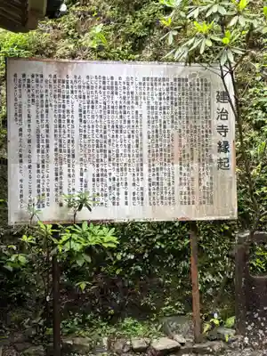 建治寺(徳島県)