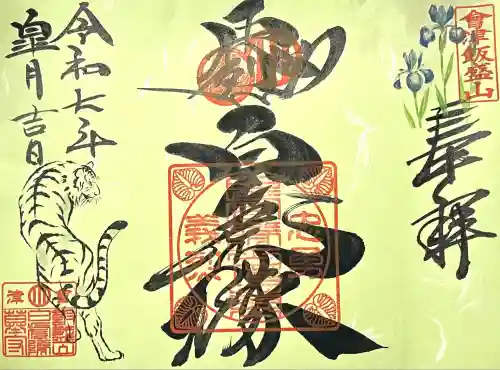 北向稲荷大明神（飯盛山）(福島県)