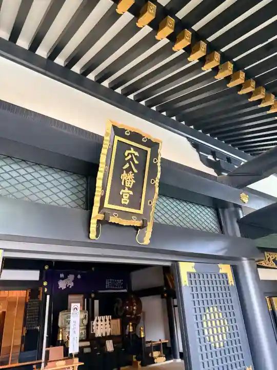 穴八幡宮(東京都)