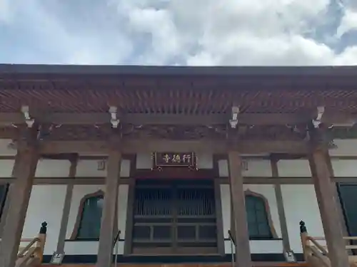 行徳寺の本殿・本堂