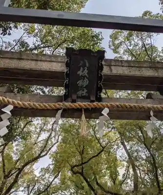 素盞烏尊神社のその他建物