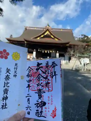 矢奈比賣神社（見付天神）の御朱印