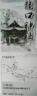 龍口神社(宮城県)