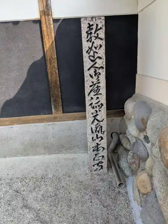 本正寺(岐阜県)