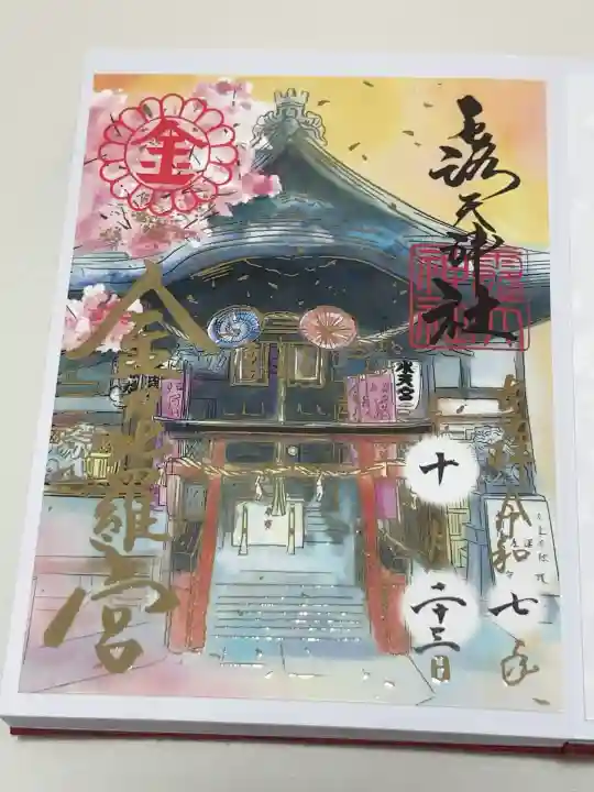 露天神社(お初天神)の御朱印