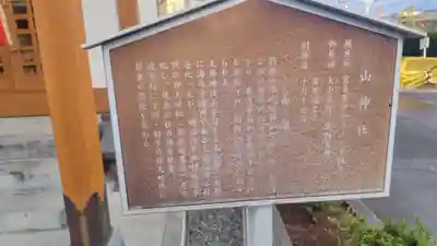 山神社(静岡県)