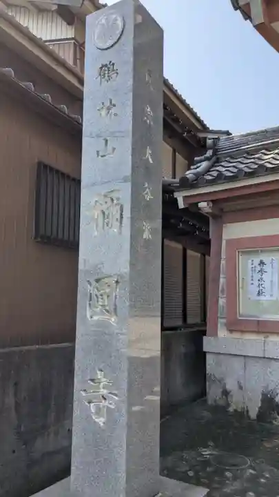 称円寺のその他建物