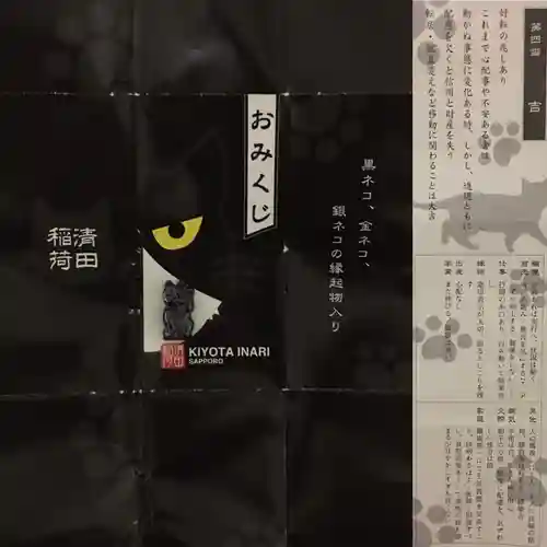 清田稲荷神社(北海道)