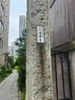 蓮乗寺(東京都)