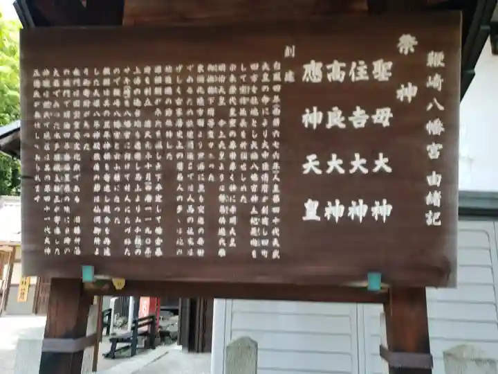 鞭崎神社(八幡宮)の歴史