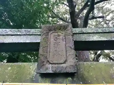 諏訪神社のその他建物