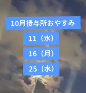 神炊館神社 ⁂奥州須賀川総鎮守⁂(福島県)(2023年10月01日(日) 15時01分55秒投稿)