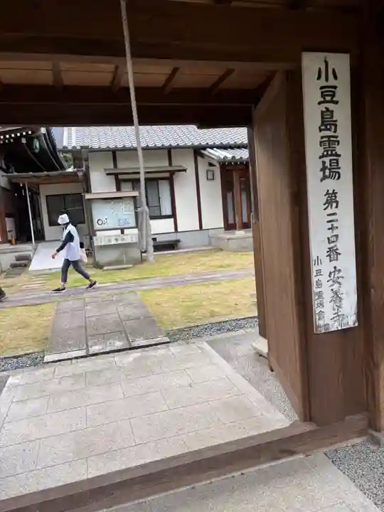 安養寺(香川県)