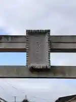 香取神社のその他建物