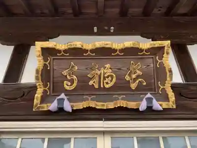 長福寺のその他建物