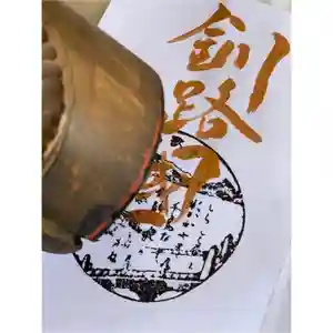 釧路一之宮 厳島神社の御朱印(2019年12月16日(月) 21時29分43秒投稿)