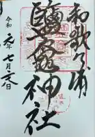 鹽竈神社(和歌山県)