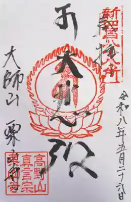 栗山寺(北海道)