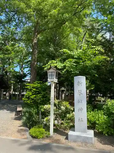 新琴似神社の建物その他