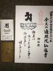 四国別格二十霊場の御朱印やアクセスの情報まとめ - ホトカミ - 参拝者