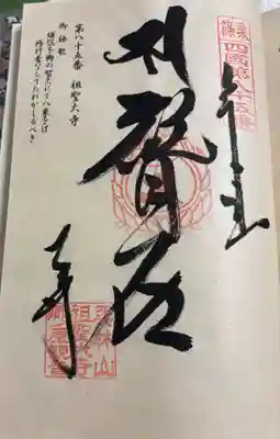 祖聖大寺　篠栗四国八十八霊場85番