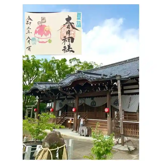 桑名宗社(春日神社)の御朱印