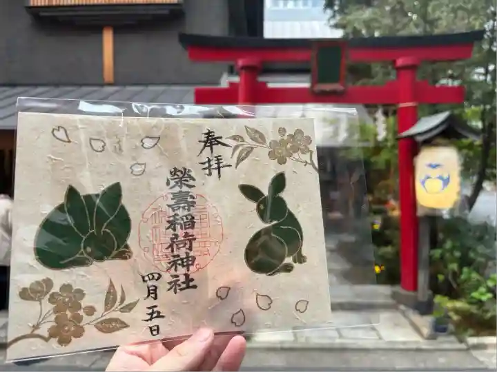 五十稲荷神社(栄寿稲荷神社)(東京都)