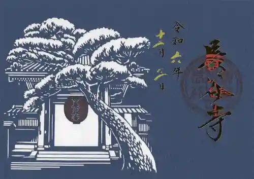 長谷寺の御朱印