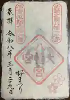 大宮八幡宮(東京都)