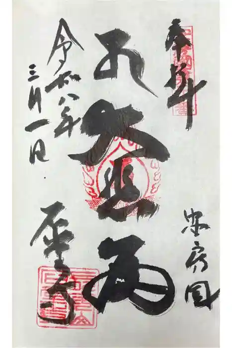 石堂寺の御朱印