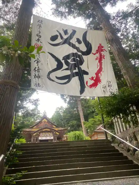 宇倍神社(鳥取県)