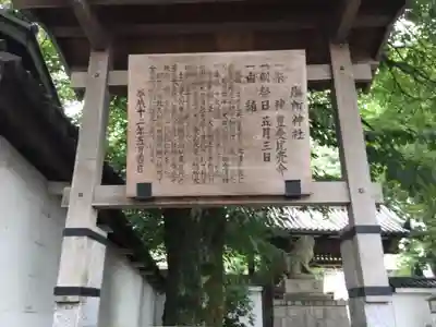 膳所神社の歴史