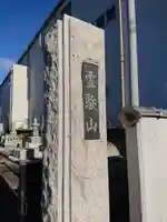 龍王寺のその他建物