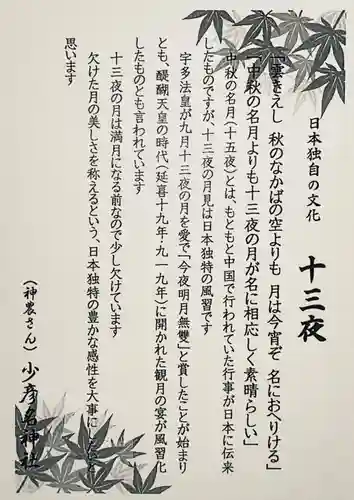 少彦名神社の授与品その他