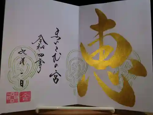 舞子六神社／まいこむの宮(兵庫県)