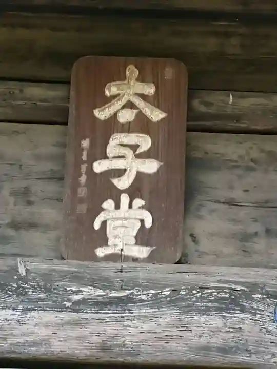 永勝寺のその他建物