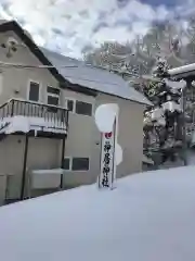 神居神社(北海道)