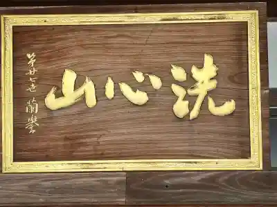 甘露寺(和歌山県)