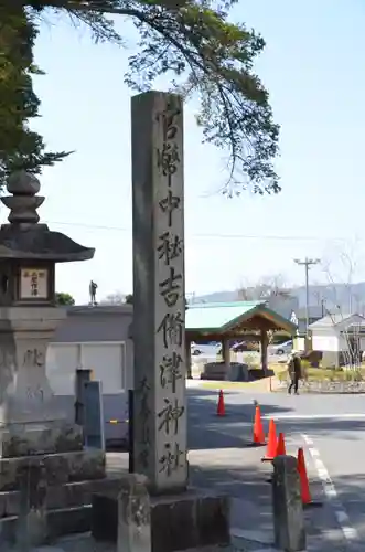 吉備津神社の建物その他